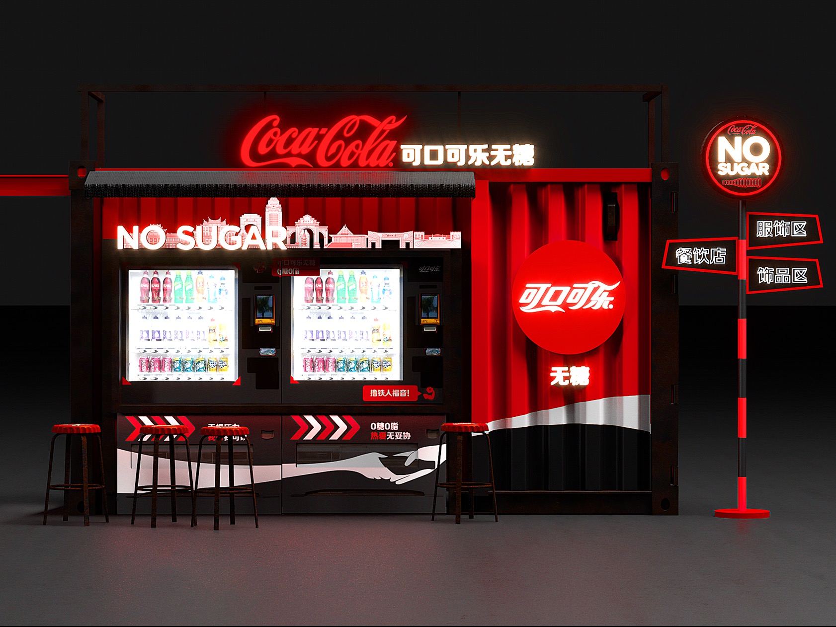 可口可乐自动售卖机包装美陈设计_CNED-站酷ZCOOL