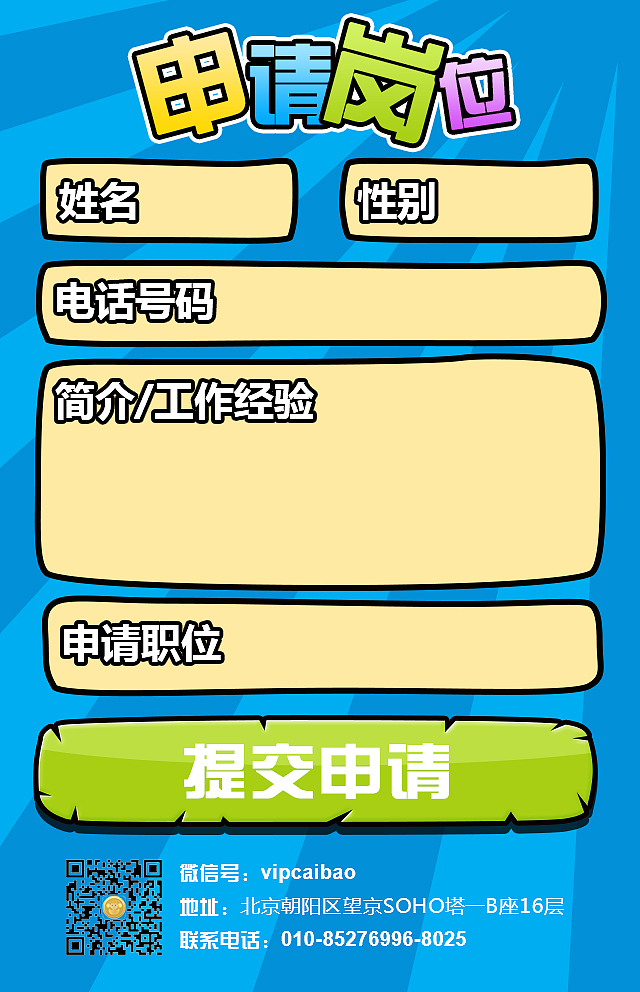 VIP财宝招聘H5界面