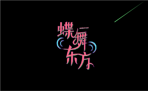 字体设计和一些文字（图ZOTE5ODc0Njg=） - 字体/字形 - 站酷设计师小爱aaa原创素材 - 站酷ZCOOL