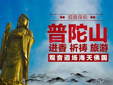 首图-旅游-柬埔寨-九华山-普陀山