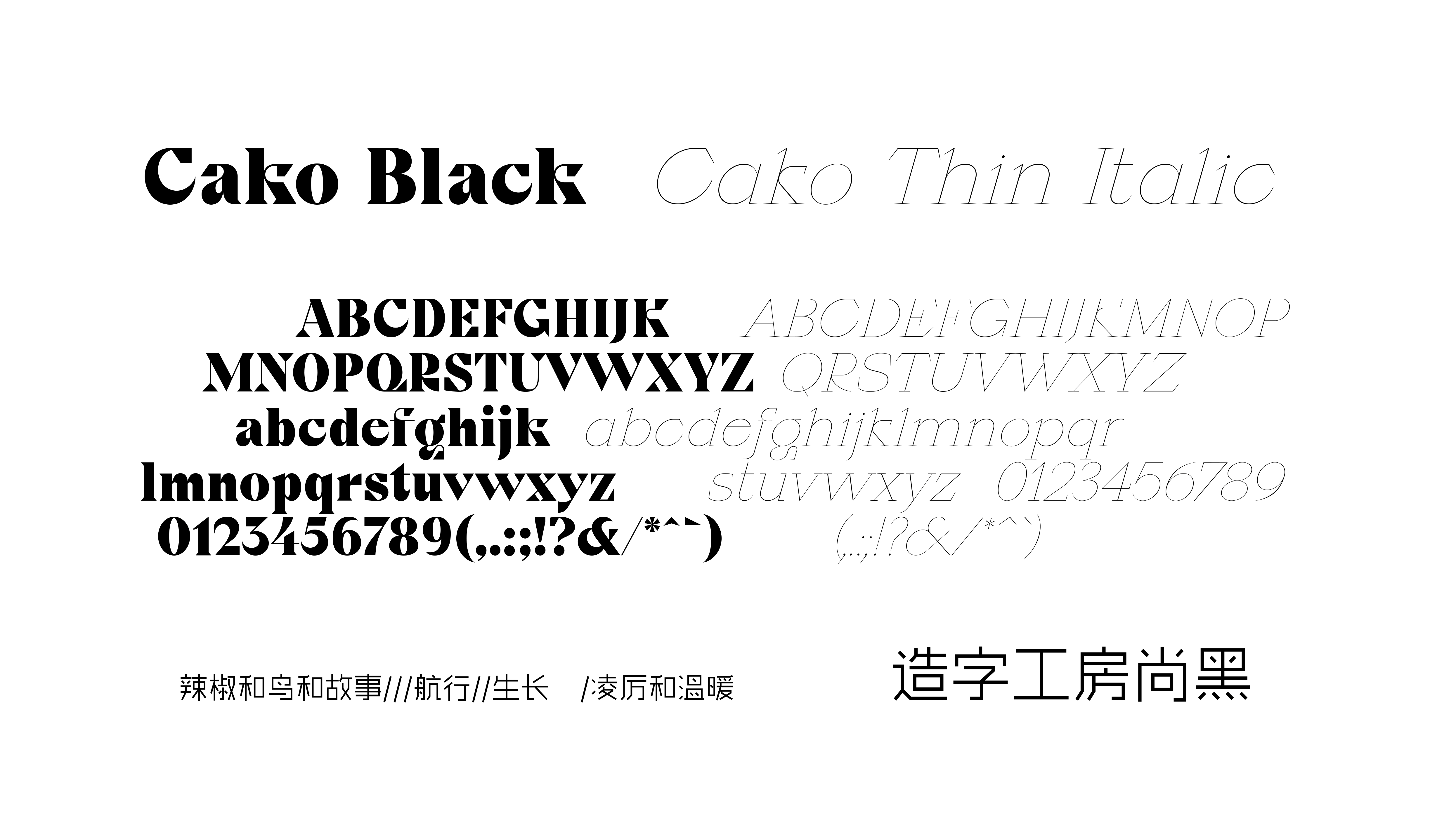 辣椒和鸟和故事