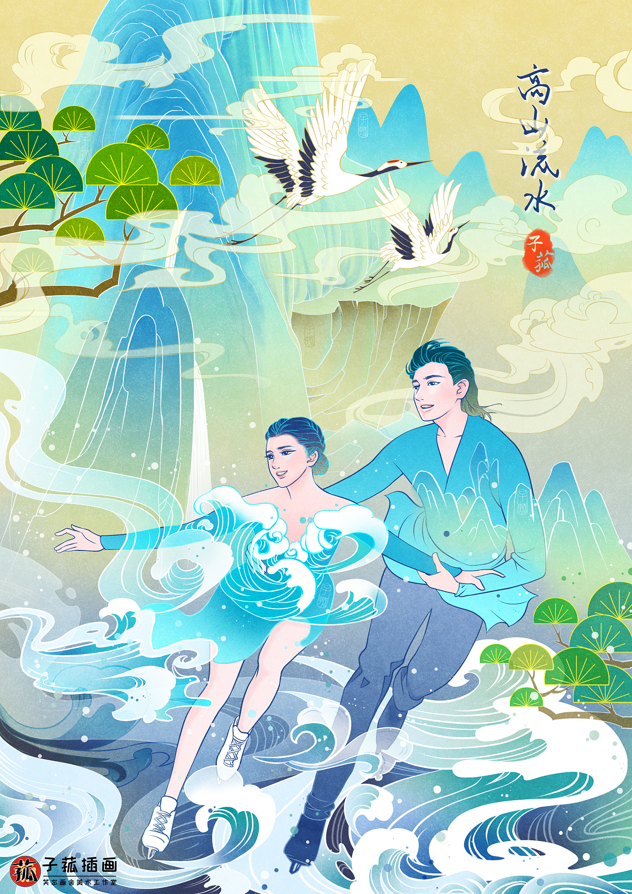 高山流水|插画|创作习作|子菰 - 原创作品 - 站酷 (zcool)
