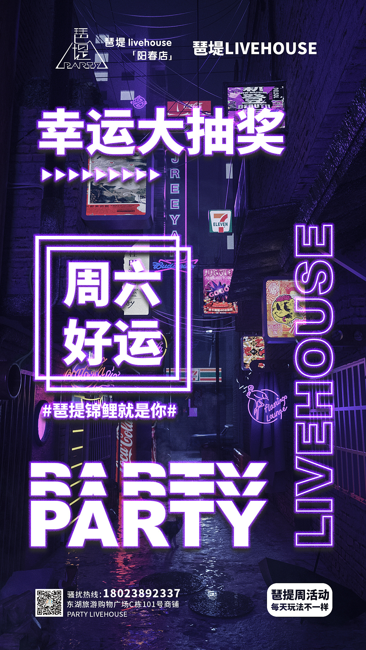 赛博朋克风格海报