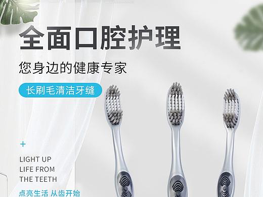 牙刷口腔清洁详情页手动牙刷排版文案家居用品