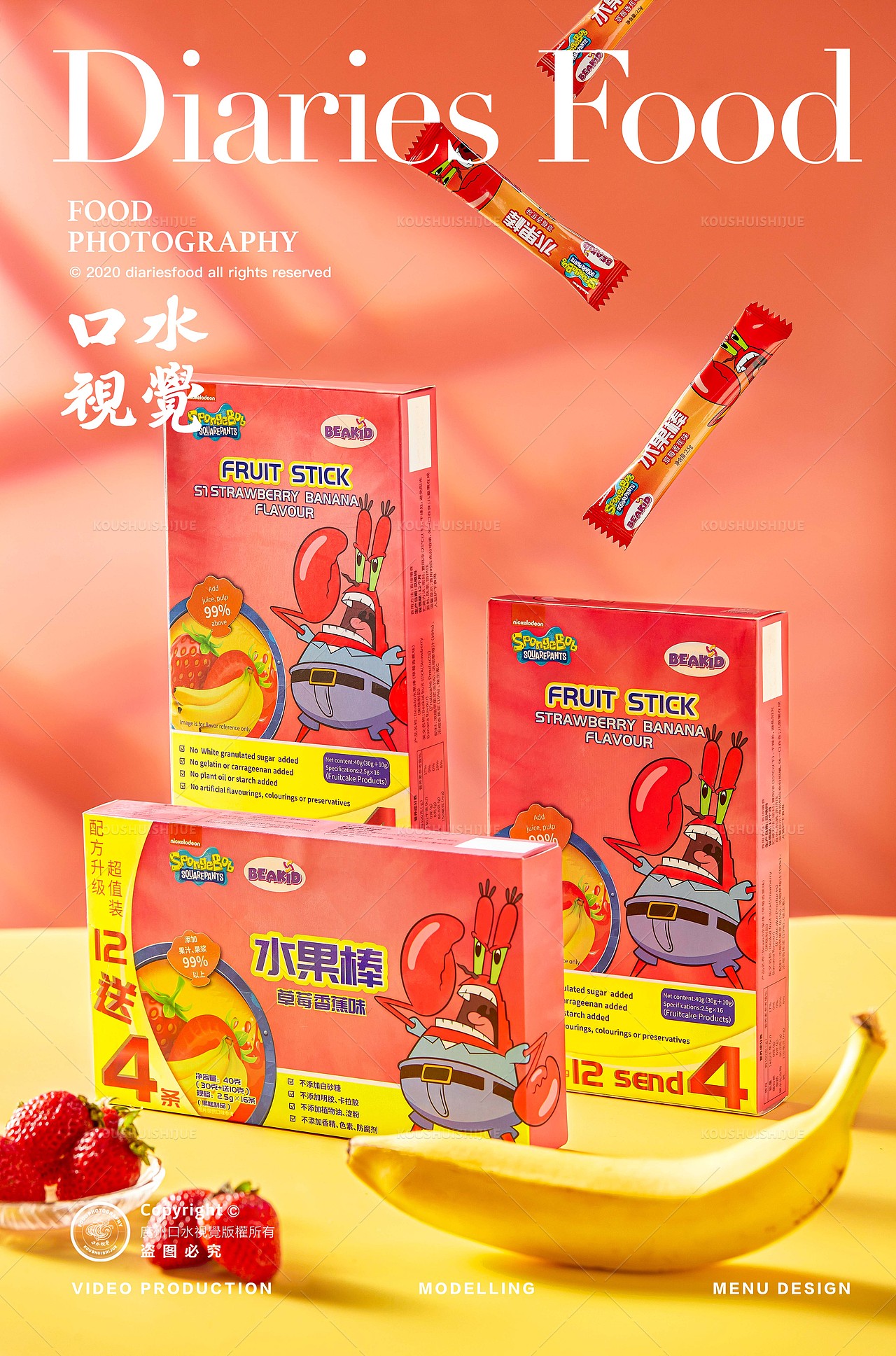 儿童食品摄影 | Beakid水果棒 X 口水视觉(图ZMjc3MzU0MTQ4) - 产品摄影 - 站酷设计师口水视觉原创素材 - 站酷ZCOOL