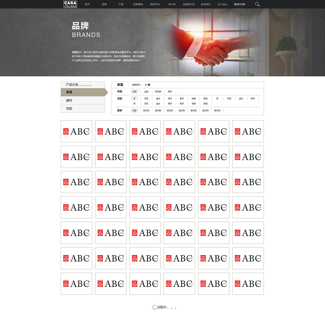 意大利之家-品牌筛选页