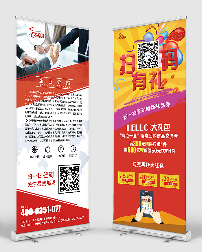 活动易拉宝（图ZODUzMTE1MTI=） - 宣传物料 - 站酷设计师三只猫儿原创素材 - 站酷ZCOOL