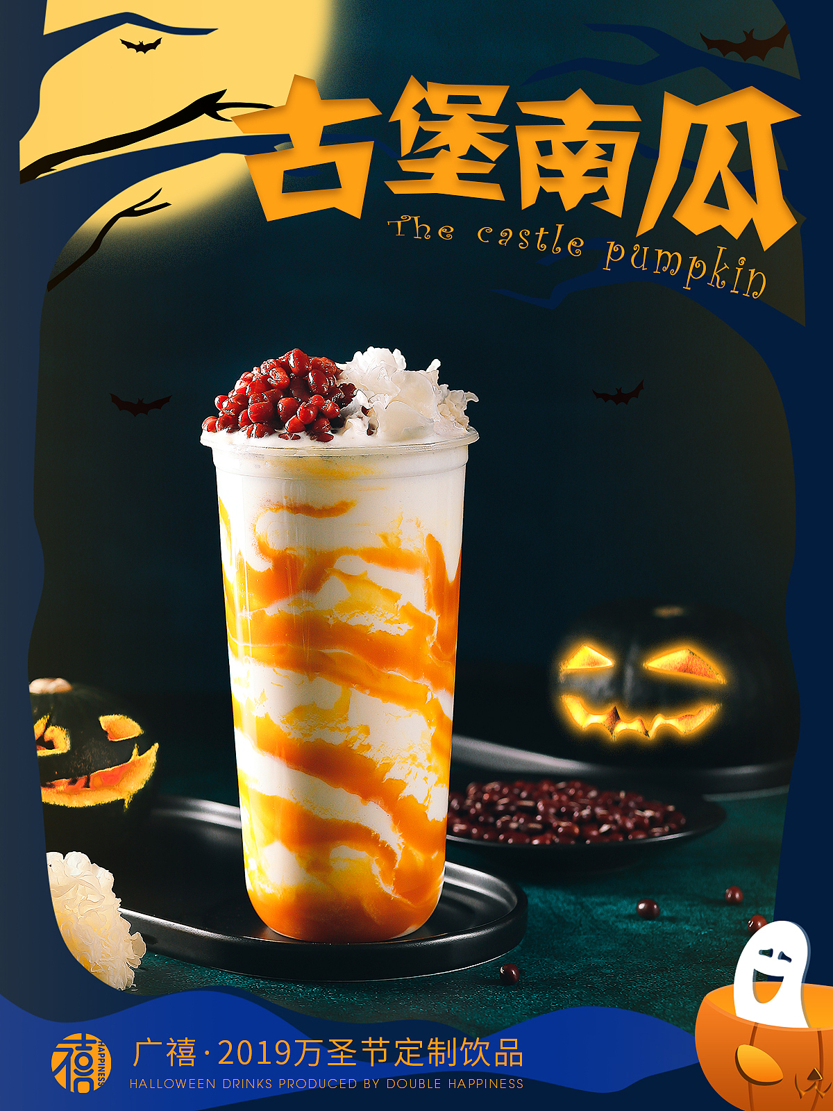 万圣节海报设计