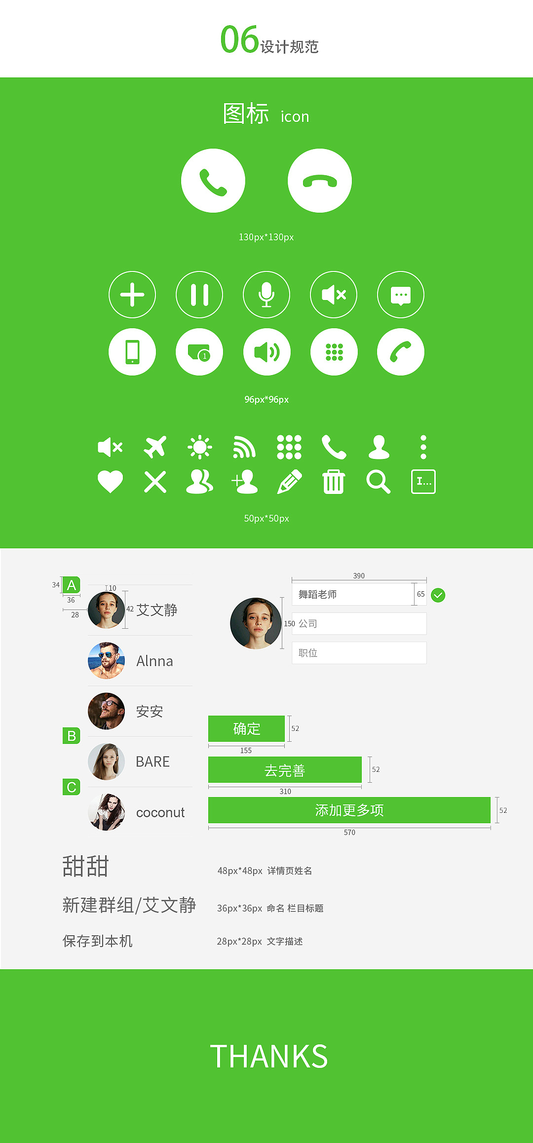 手机联系人app设计