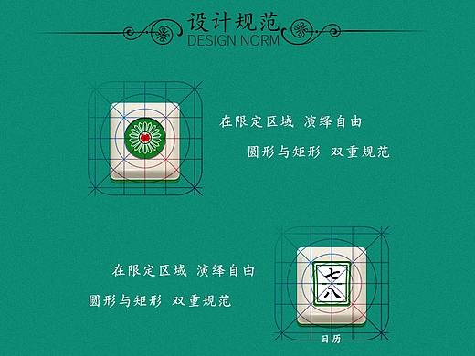 麻将手机主题