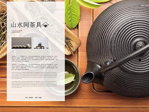 山水間茶具（個人主頁-ZMjg2NzU2MDA=） - 書籍/畫冊 - 站酷設計師張洪波1原創(chuàng)素材 - 站酷ZCOOL