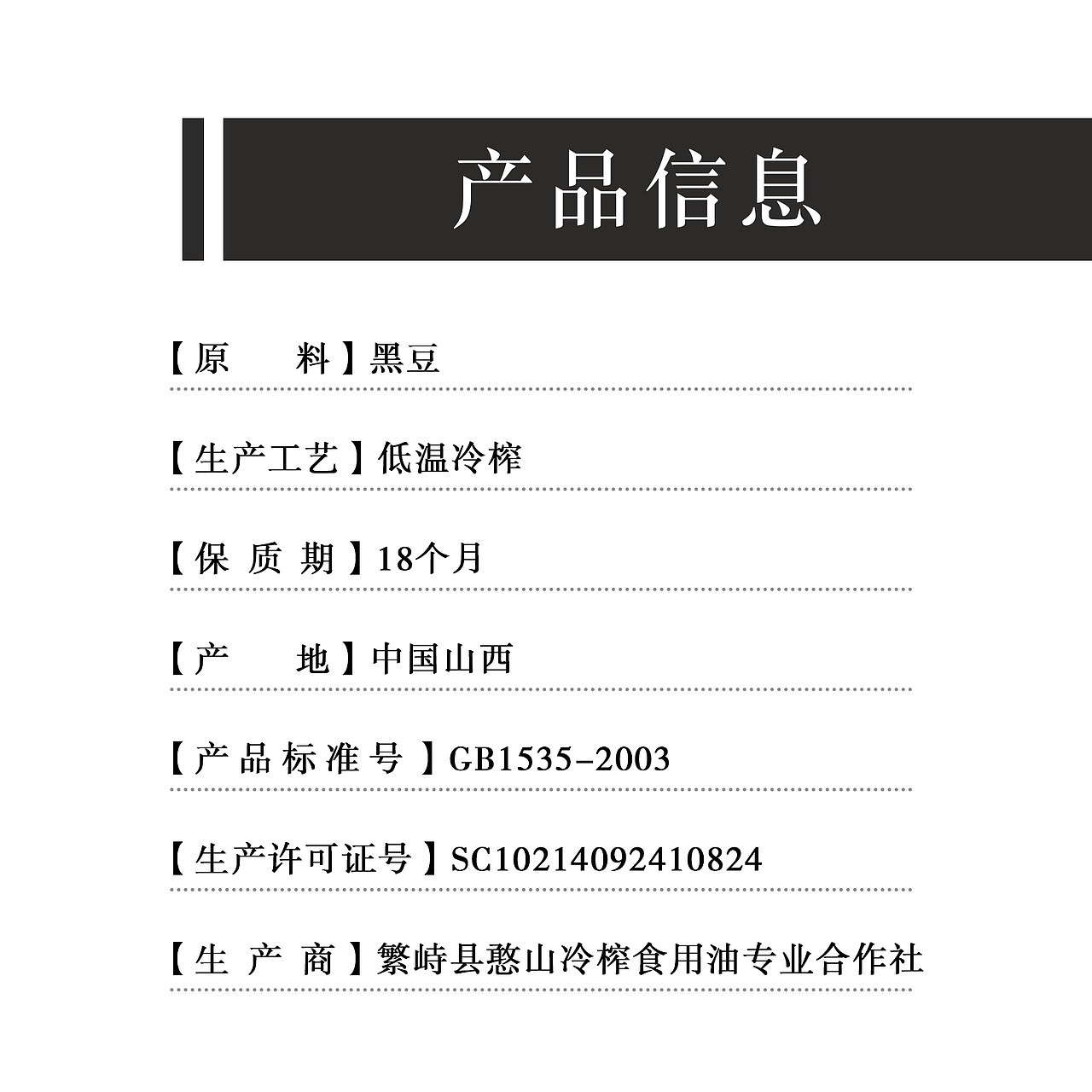 憨山-黑豆油（图ZMjM3MTI4OTQ0） - 电商 - 站酷设计师瑜啊瑜原创素材 - 站酷ZCOOL