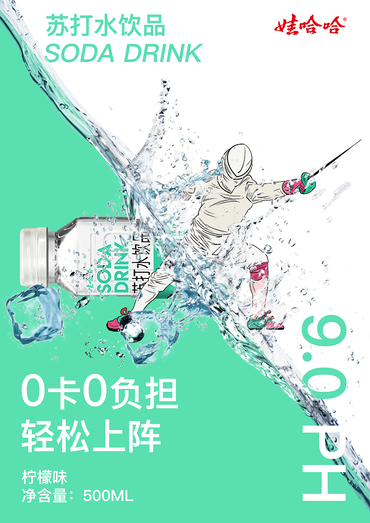 主题插画(运动饮料)