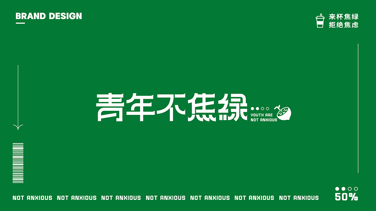 手打柠檬茶 | 青年不焦绿品牌设计（图ZMzE2MDQ0NTk2） - 品牌 - 站酷设计师毛毛HAHA原创素材 - 站酷ZCOOL