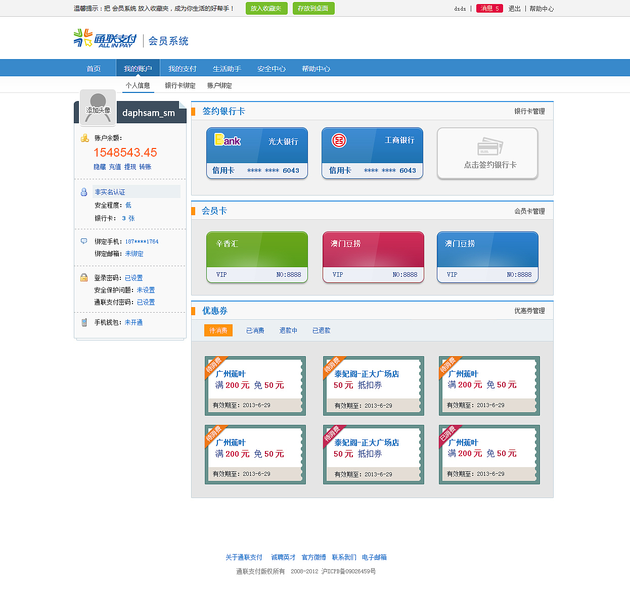 2012年设计的通联支付C端会员官网