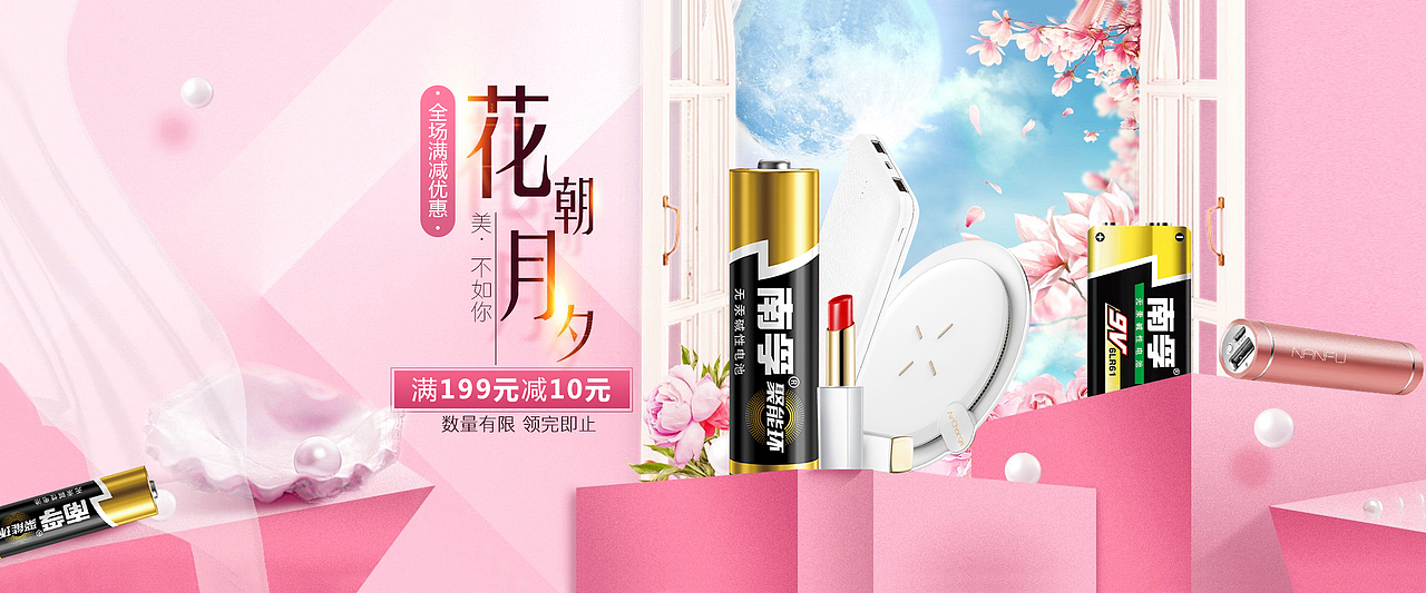 南孚樱花banner（图ZMTA3NzQ5NzEy） - 海报 - 站酷设计师靠谱的半夏原创素材 - 站酷ZCOOL