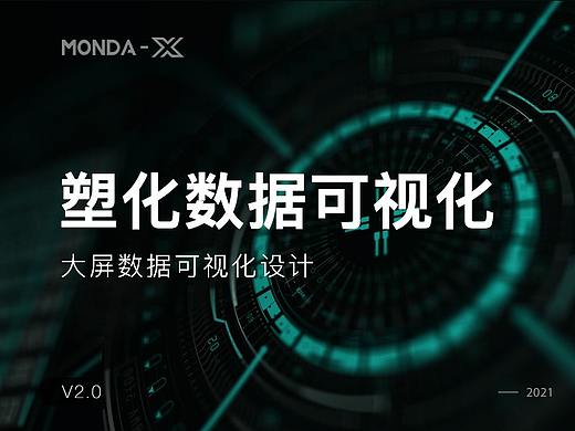 塑化数据可视化大屏设计总结