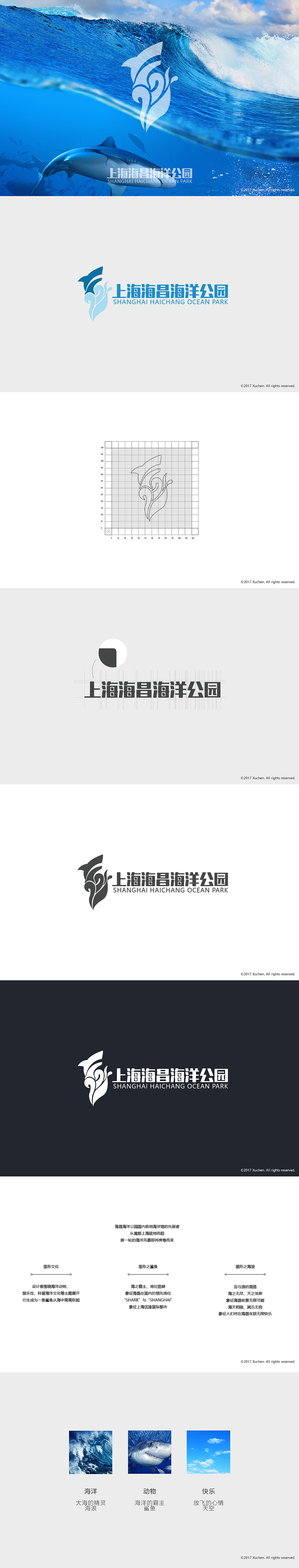 上海海昌海洋公园征集logo（图ZODQ0OTAyNzY=） - Logo - 站酷设计师啊琛NNM原创素材 - 站酷ZCOOL