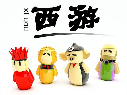 西游系列不倒翁