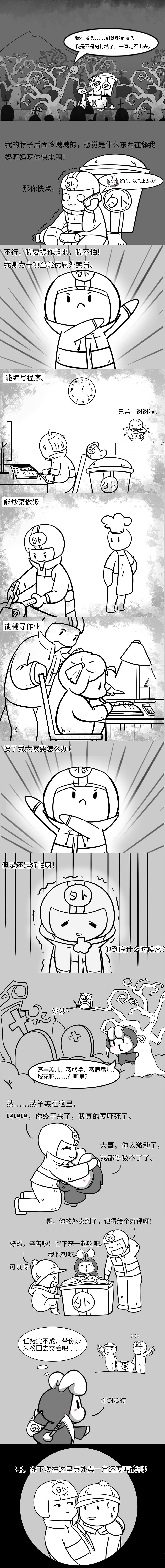 【死神小哈的日常】57—63（图ZMTY0MDI1NTM2） - 中/长篇漫画 - 站酷设计师小画小哈原创素材 - 站酷ZCOOL