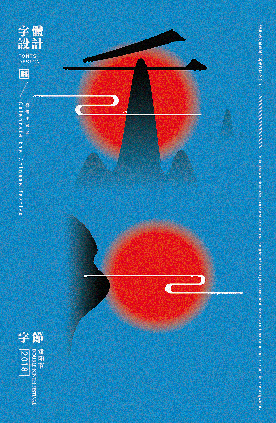 中国传统字体设计-《字节》毕设作品