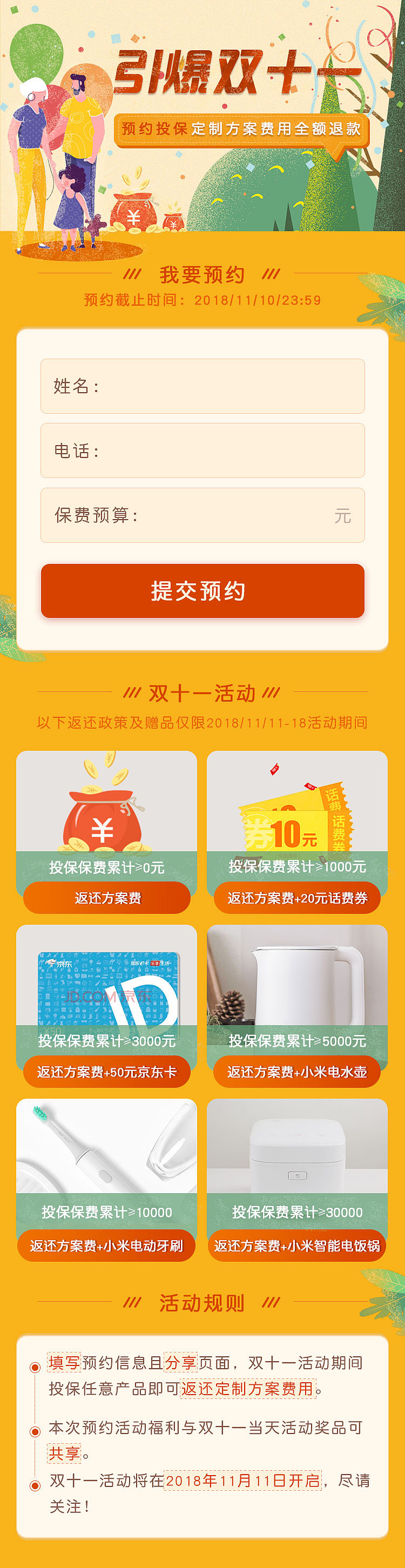 引爆双十一活动长页面（图ZMTM0NDY1Nzk2） - 其他UI - 站酷设计师凡声科技原创素材 - 站酷ZCOOL