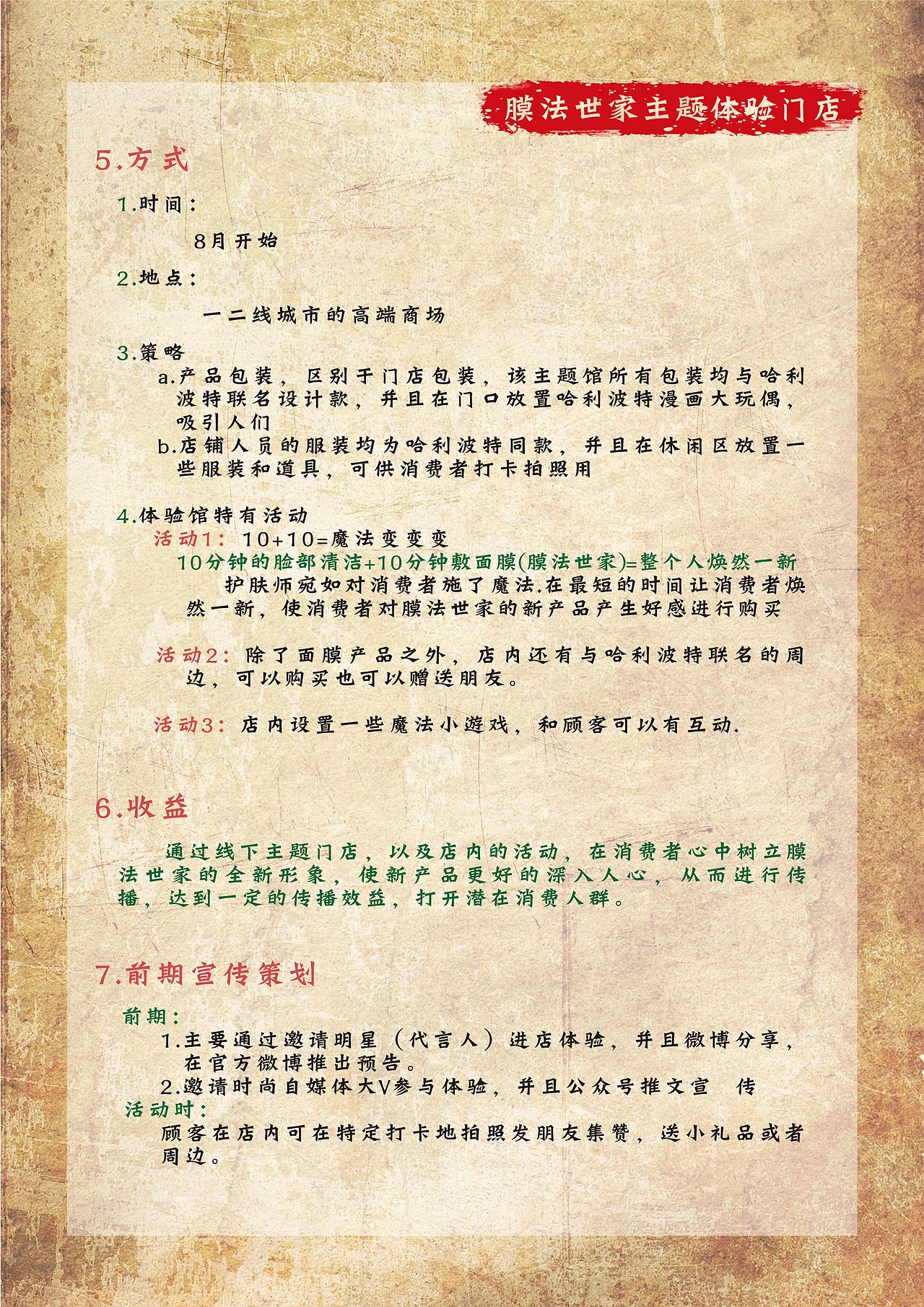 膜法世家策划案（图ZMTY1MTk2Mjg0） - 其他平面 - 站酷设计师chenanung原创素材 - 站酷ZCOOL