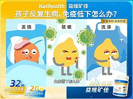 健康科普MG动画-孩子反复生病、免疫低下怎么办？