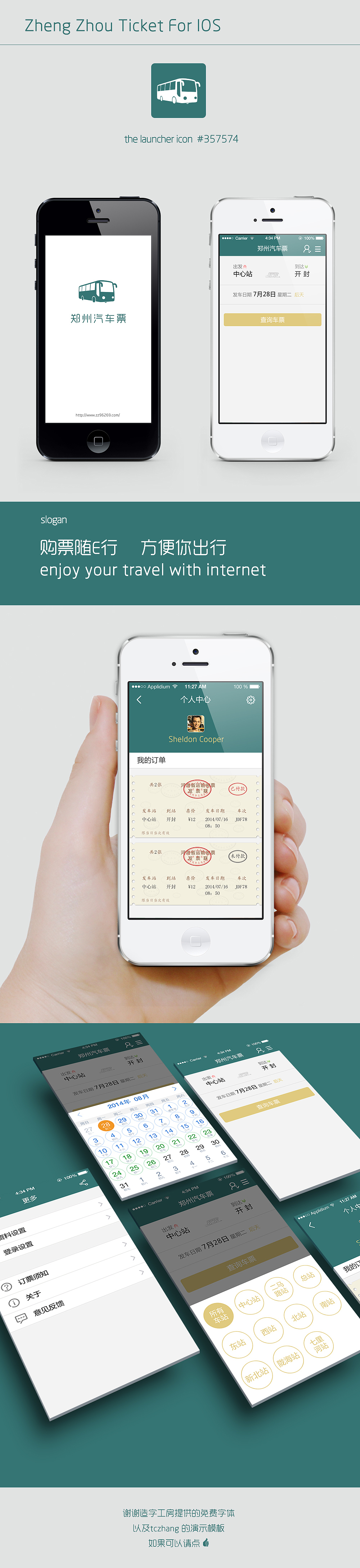 郑州汽车票IOS客户端