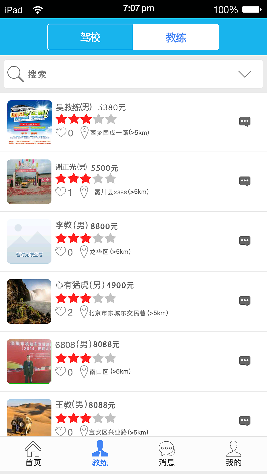 快车（学员端）（图ZNTM2NTMzNDA=） - APP界面 - 站酷设计师Linp_chen原创素材 - 站酷ZCOOL