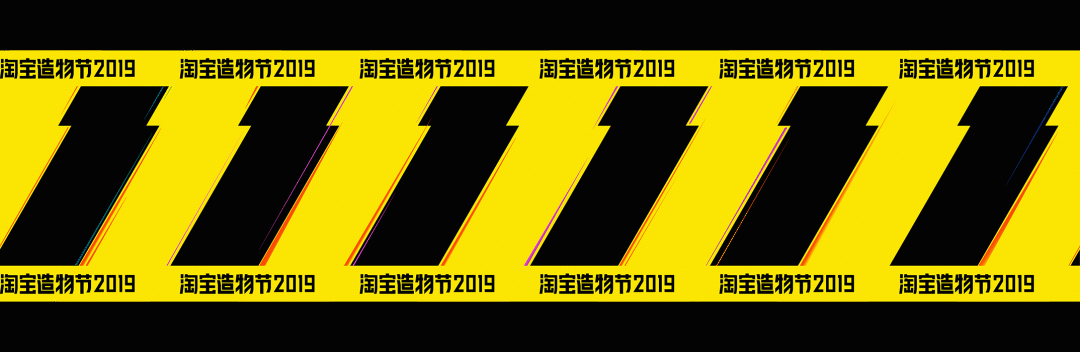 #2019淘宝造物节# - 品牌设计全案（图ZMjA0NTgxNjUy） - 品牌 - 站酷设计师淘宝创意部原创素材 - 站酷ZCOOL