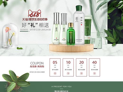 618首首页，简洁清爽，植萃系