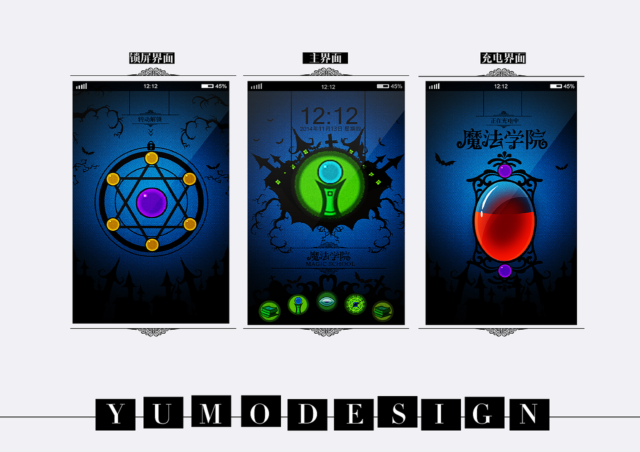 魔幻风格手机主题设计（图ZMjQ1ODY1ODg=） - 主题/皮肤 - 站酷设计师鱼沫原创素材 - 站酷ZCOOL