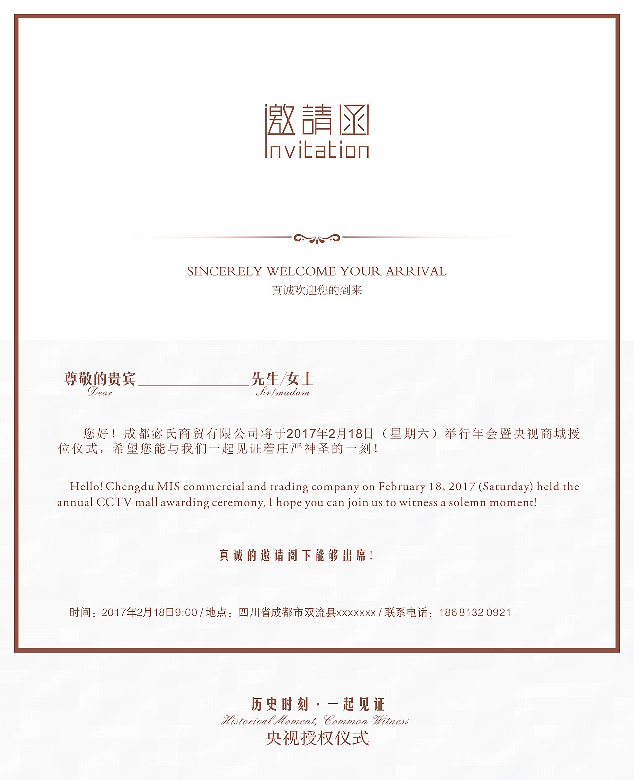 邀请函正文