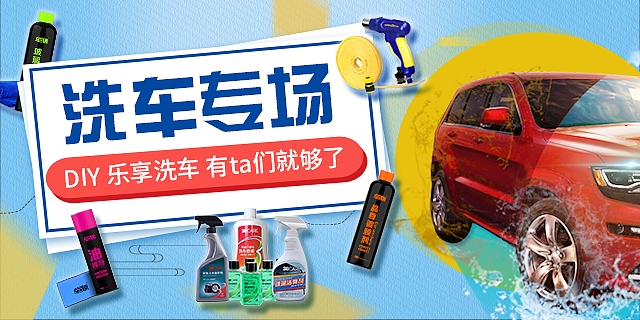 洗车专场banner（图ZODUxMjgzNDA=） - 宣传物料 - 站酷设计师a不理不理左卫门原创素材 - 站酷ZCOOL