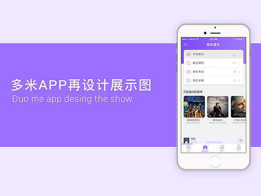 多米音乐再设计