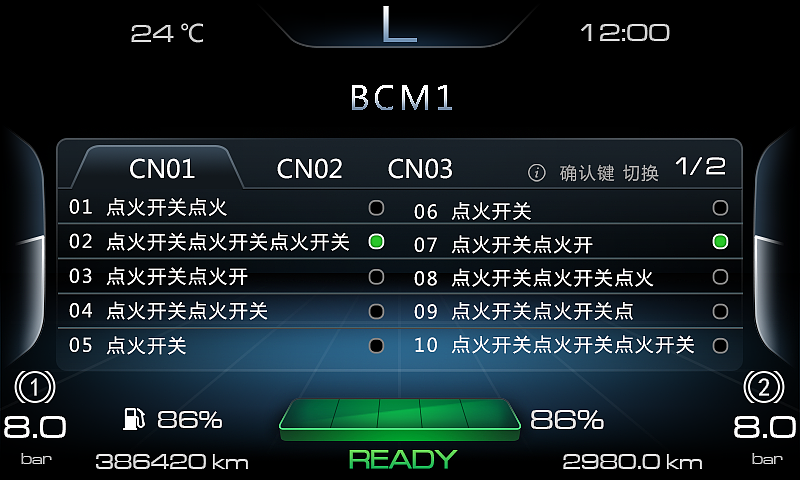 七寸组合仪表设计