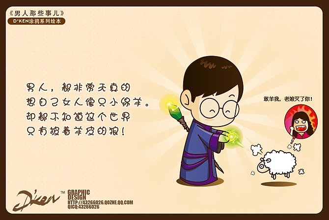 Dken系列绘本1(图ZMTI2Njk3Mg==) - 商业插画 - 站酷设计师dken原创素材 - 站酷ZCOOL