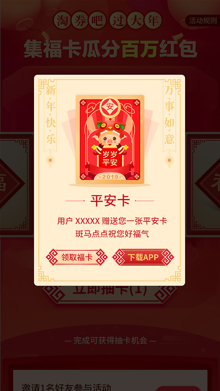 新年领福卡活动（图ZMTQ0MDM1MjQw） - APP界面 - 站酷设计师甘苗原创素材 - 站酷ZCOOL