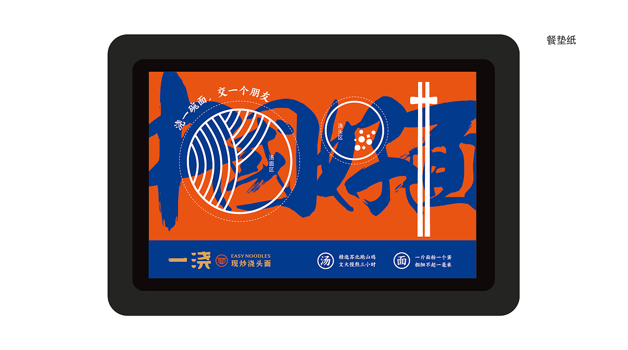 一浇滋味浓---一浇现炒浇头面（图ZMjc3OTMyMjQ4） - 品牌 - 站酷设计师上吉设计原创素材 - 站酷ZCOOL