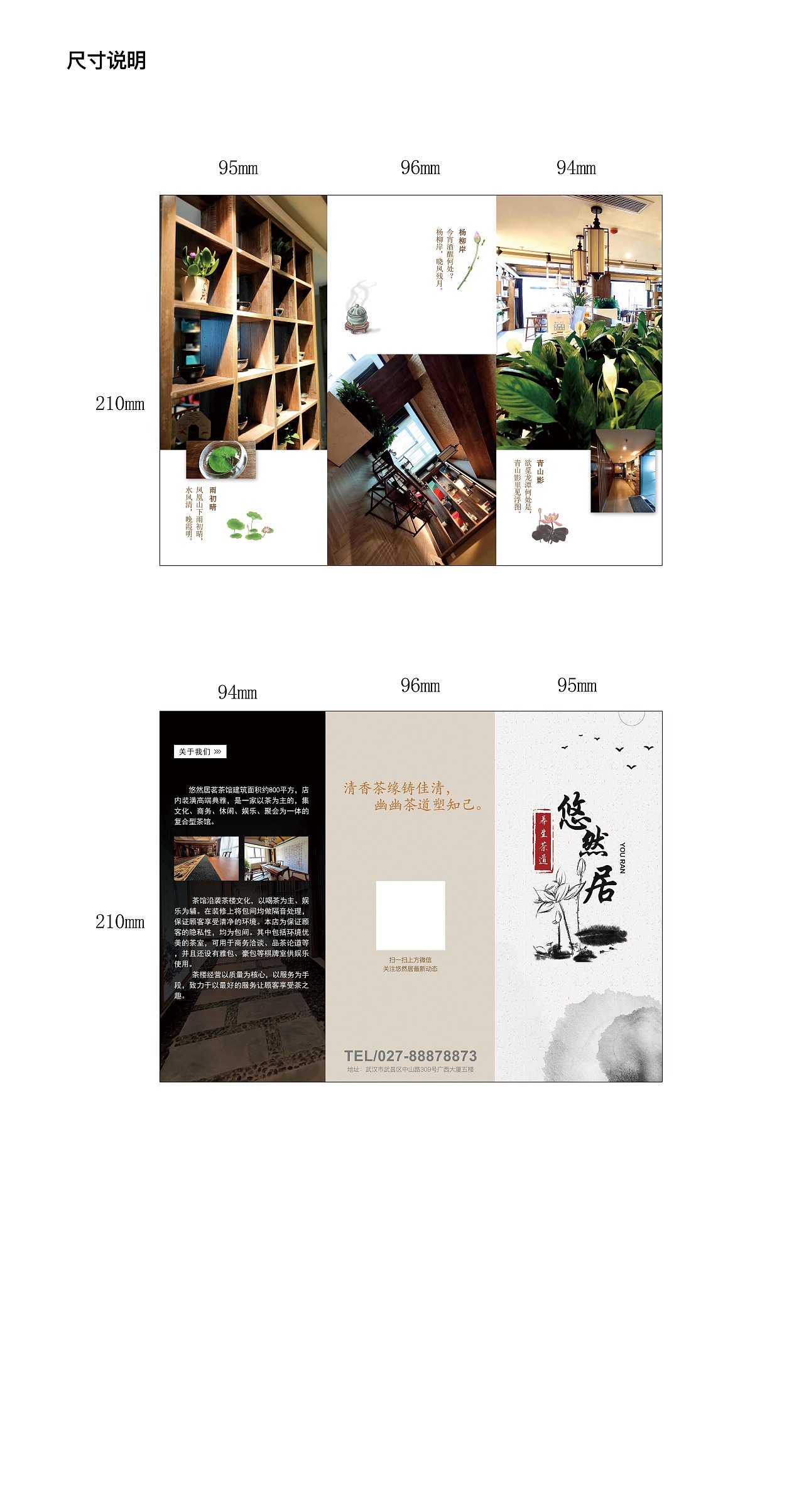 茶馆宣传单+三折页