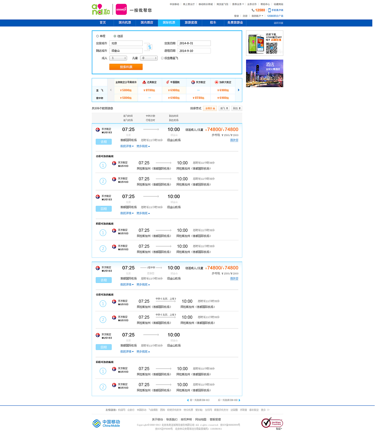 会旅行网站设计-中国移动12580项目（图ZODM1NzQ2ODA=） - 企业官网 - 站酷设计师会画画的汪星人原创素材 - 站酷ZCOOL