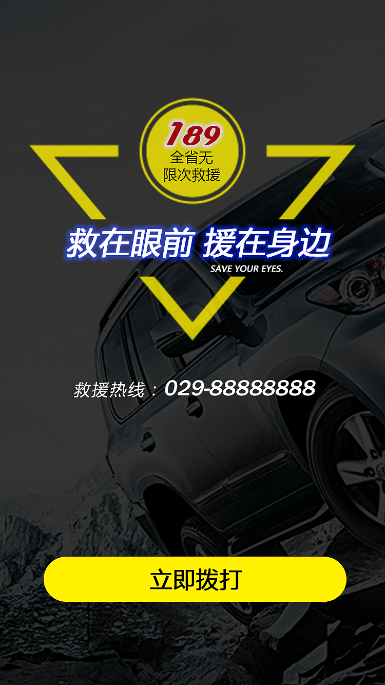 汽车救援（图ZMTE1NjE4MDg4） - APP界面 - 站酷设计师Z18675421原创素材 - 站酷ZCOOL