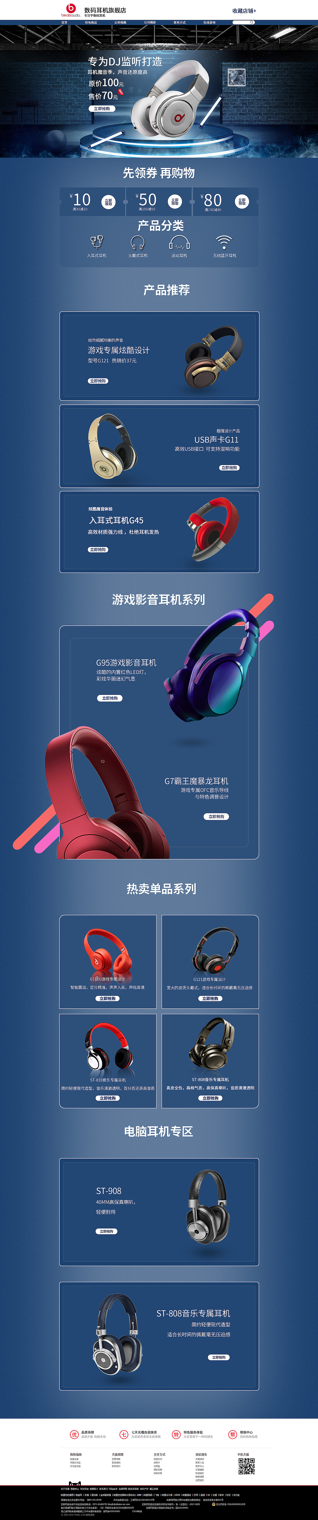 耳机首页（图ZMTgzODQ2MzQ0） - 品牌 - 站酷设计师点雇无言原创素材 - 站酷ZCOOL