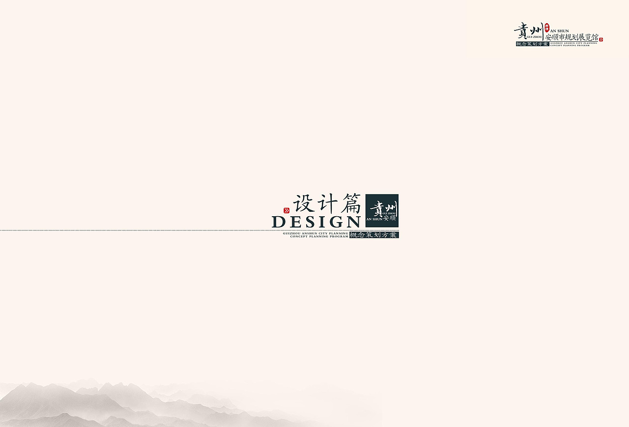 一个规划馆草案（图ZMjAwODQ3MzM2） - PPT/Keynote - 站酷设计师桥保原创素材 - 站酷ZCOOL