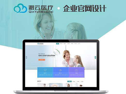 沁云医疗官网设计