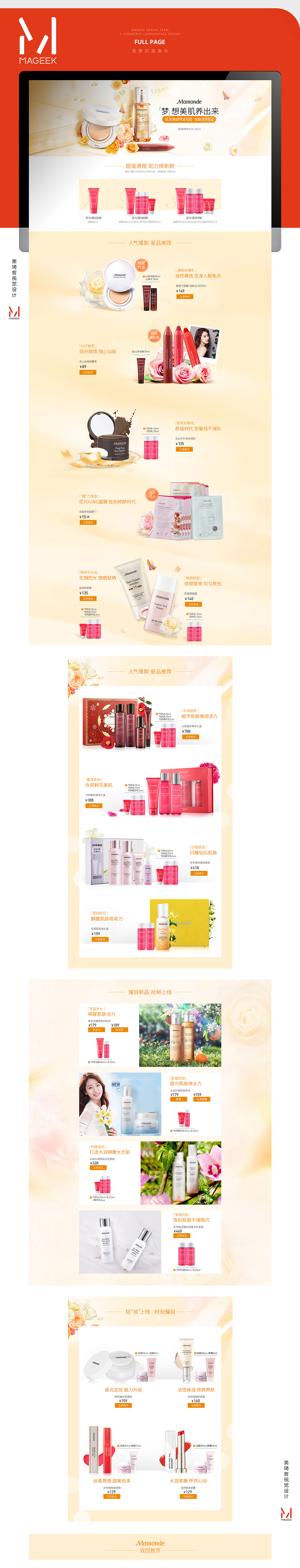 美琦客 X 京东梦妆双十一期间活动页面（图ZMTM0Njc2NTc2） - 运营设计 - 站酷设计师鲲驰电商设计团队原创素材 - 站酷ZCOOL