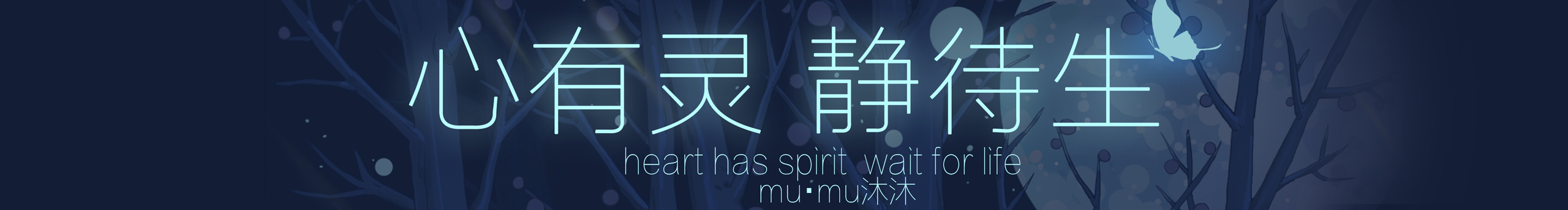 mumu沐沐1的个人主页（封面预览） - 主页封面设置 - 站酷设计师mumu沐沐1原创素材 - 站酷ZCOOL