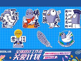 设计工作者关爱计划