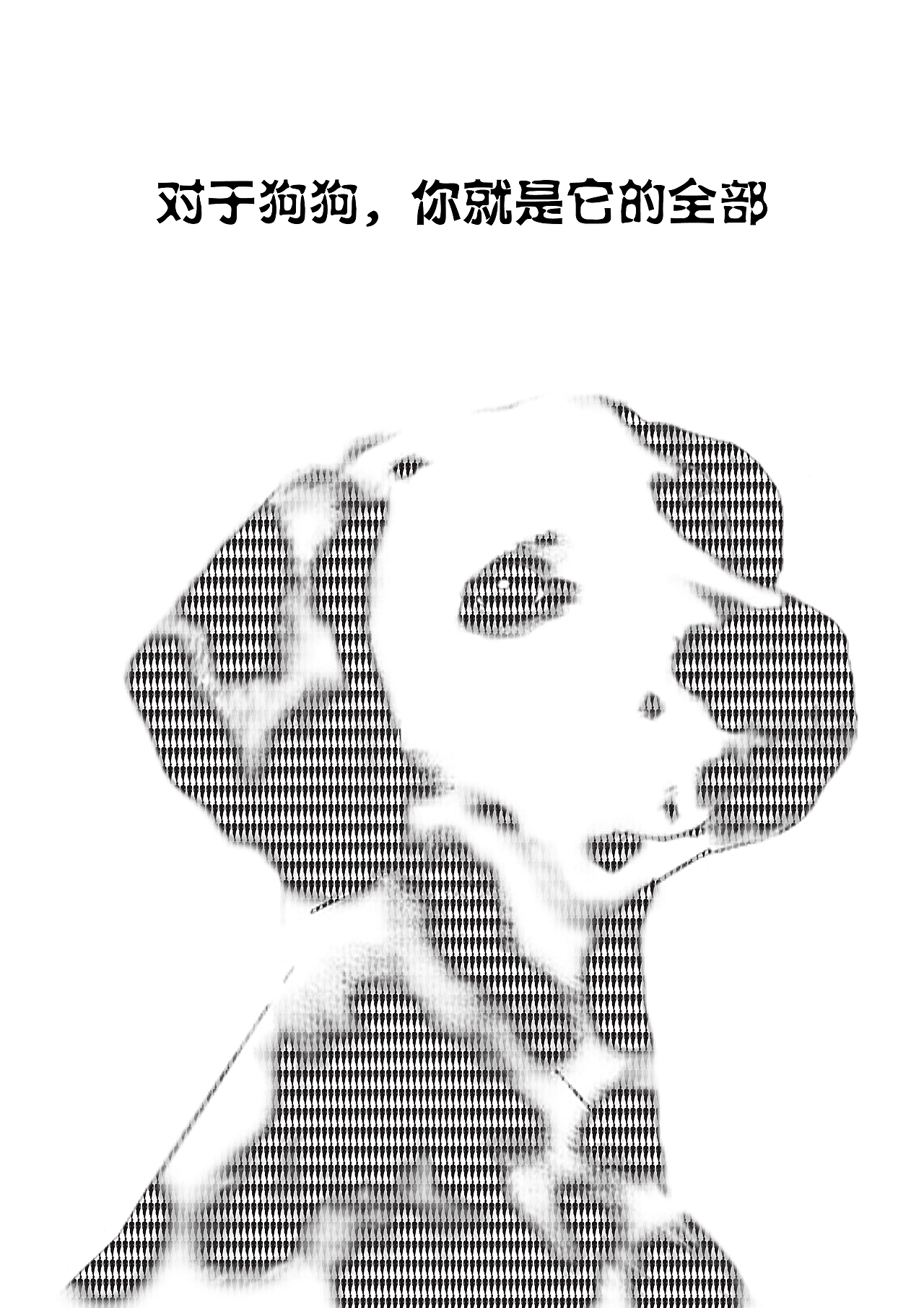 狗狗的全部（图ZNjU2NDY4MDg=） - 海报 - 站酷设计师广木木木灬原创素材 - 站酷ZCOOL
